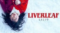 Liverleaf (2018): Film Balas Dendam Penuh Luka dan Dingin yang Membakar Emosi