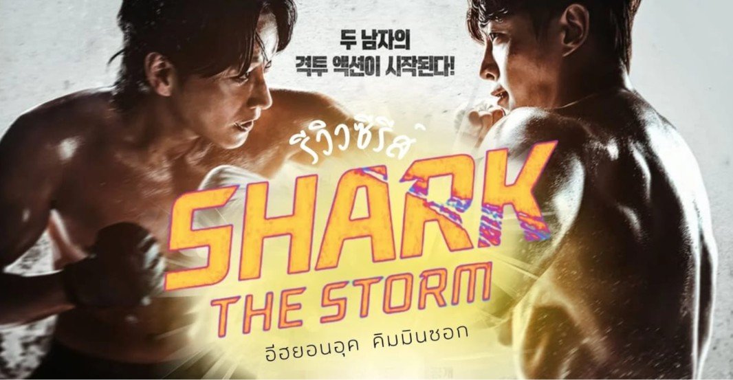Pengalaman Nonton Film Shark: The Storm, Thriller Korea Paling Intens yang Wajib Ditonton Tahun Ini